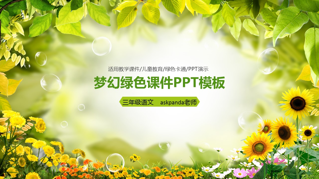 商务.教育教师教育教学——图文的PPT模板-1/46