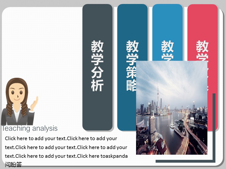 商务.教育教师精品动态教学设计——图文的PPT模板-3/40