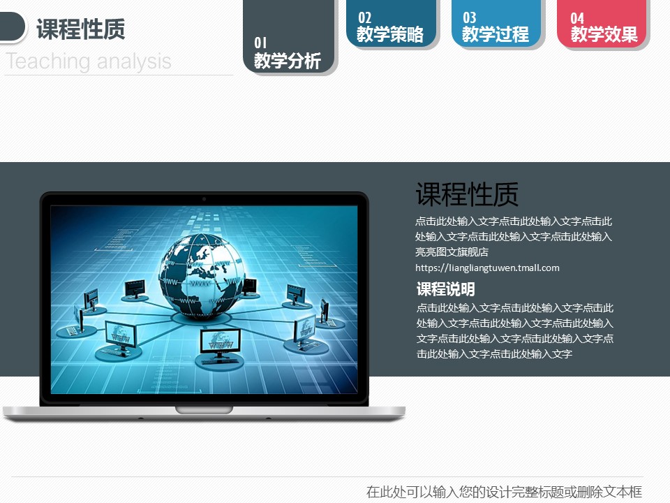 商务.教育教师精品动态教学设计——图文的PPT模板-4/40