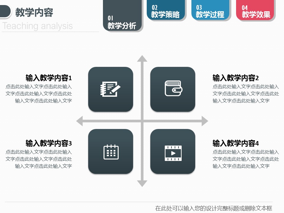 商务.教育教师精品动态教学设计——图文的PPT模板-5/40