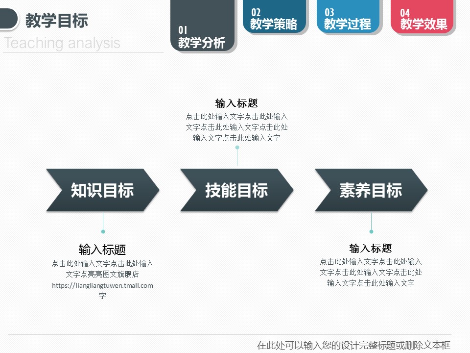 商务.教育教师精品动态教学设计——图文的PPT模板-6/40