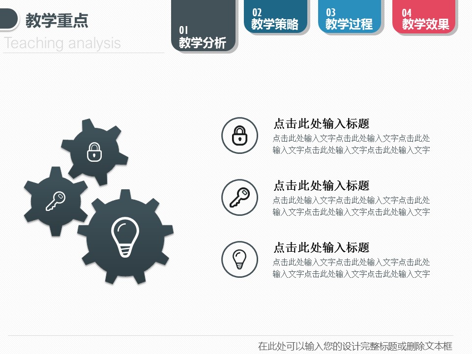 商务.教育教师精品动态教学设计——图文的PPT模板-7/40