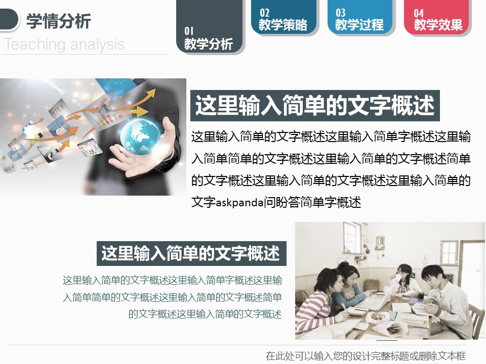 商务.教育教师精品动态教学设计——图文的PPT模板-8/40