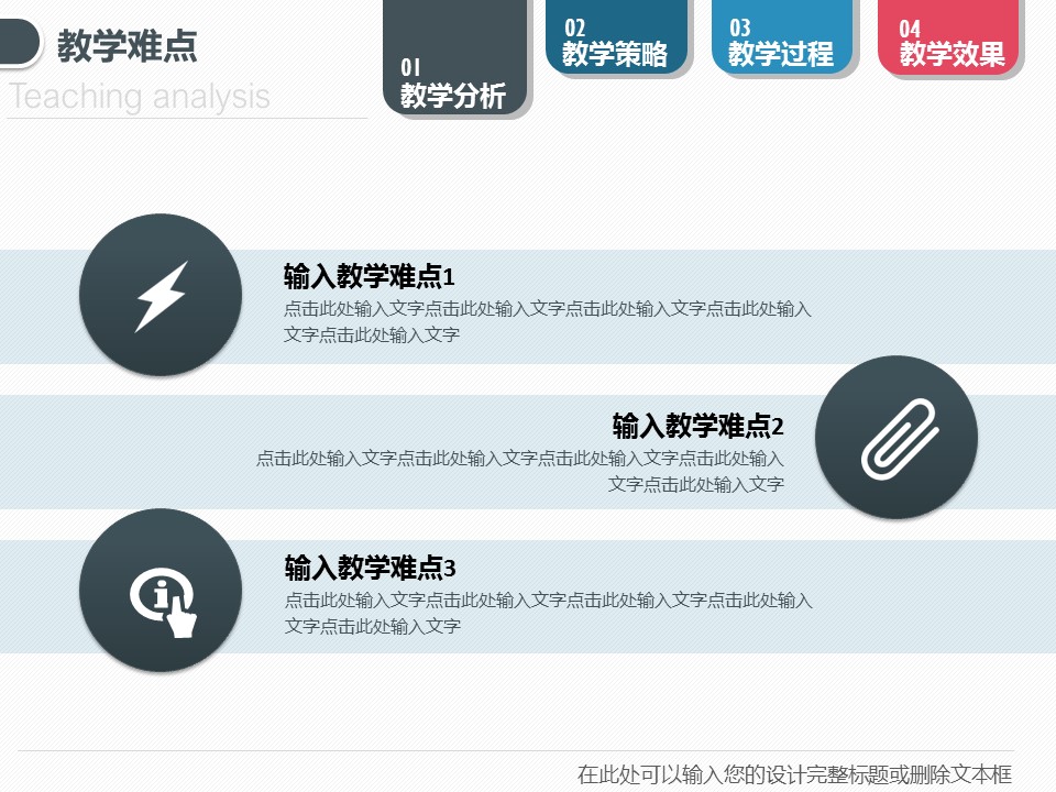 商务.教育教师精品动态教学设计——图文的PPT模板-9/40