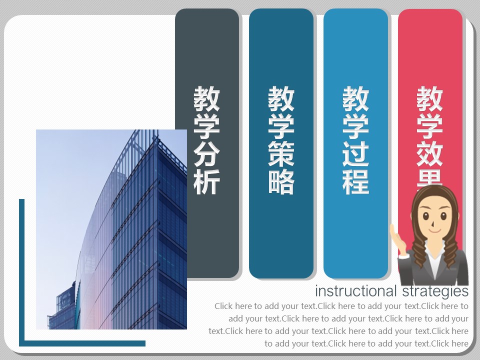 商务.教育教师精品动态教学设计——图文的PPT模板-10/40