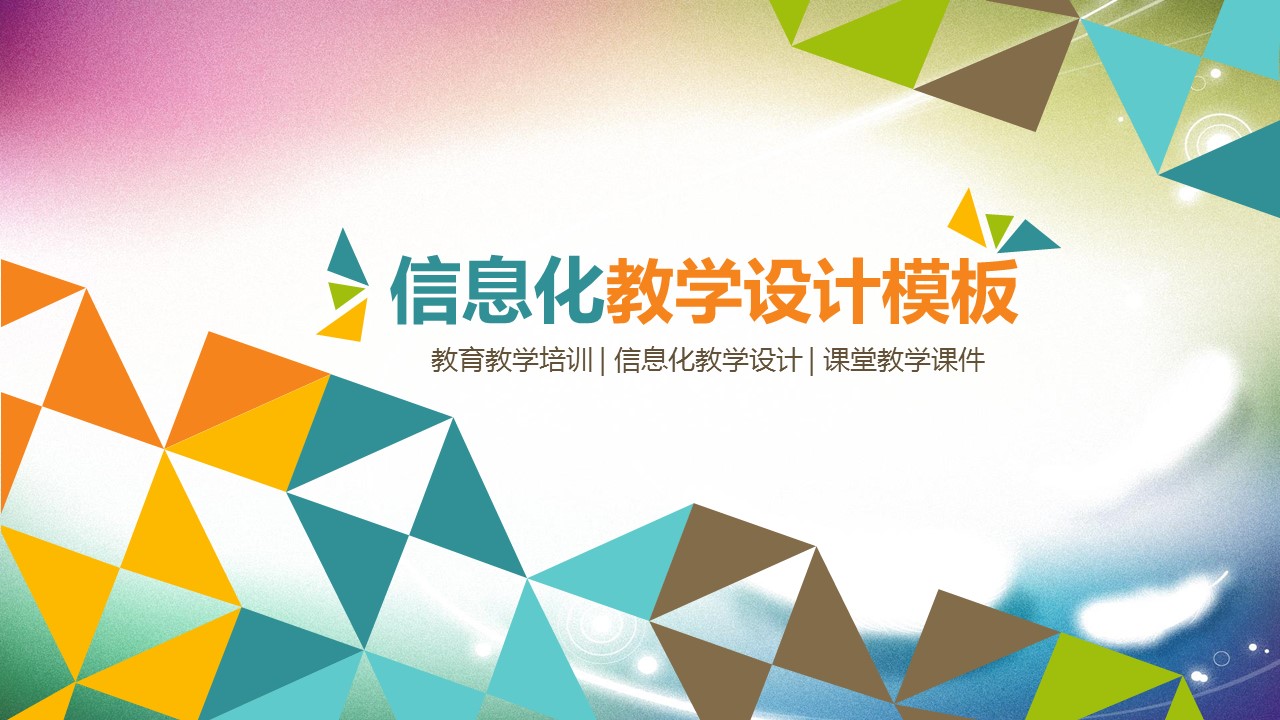 商务.教育教师教育教学——图文的PPT模板-1/40