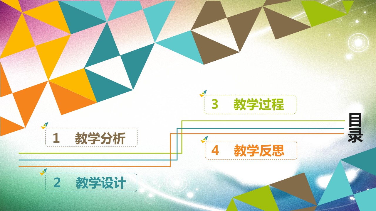 商务.教育教师教育教学——图文的PPT模板-2/40