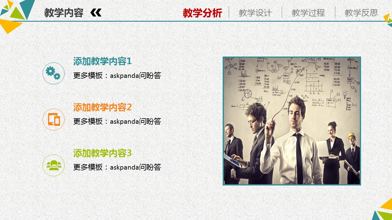 商务.教育教师教育教学——图文的PPT模板-5/40