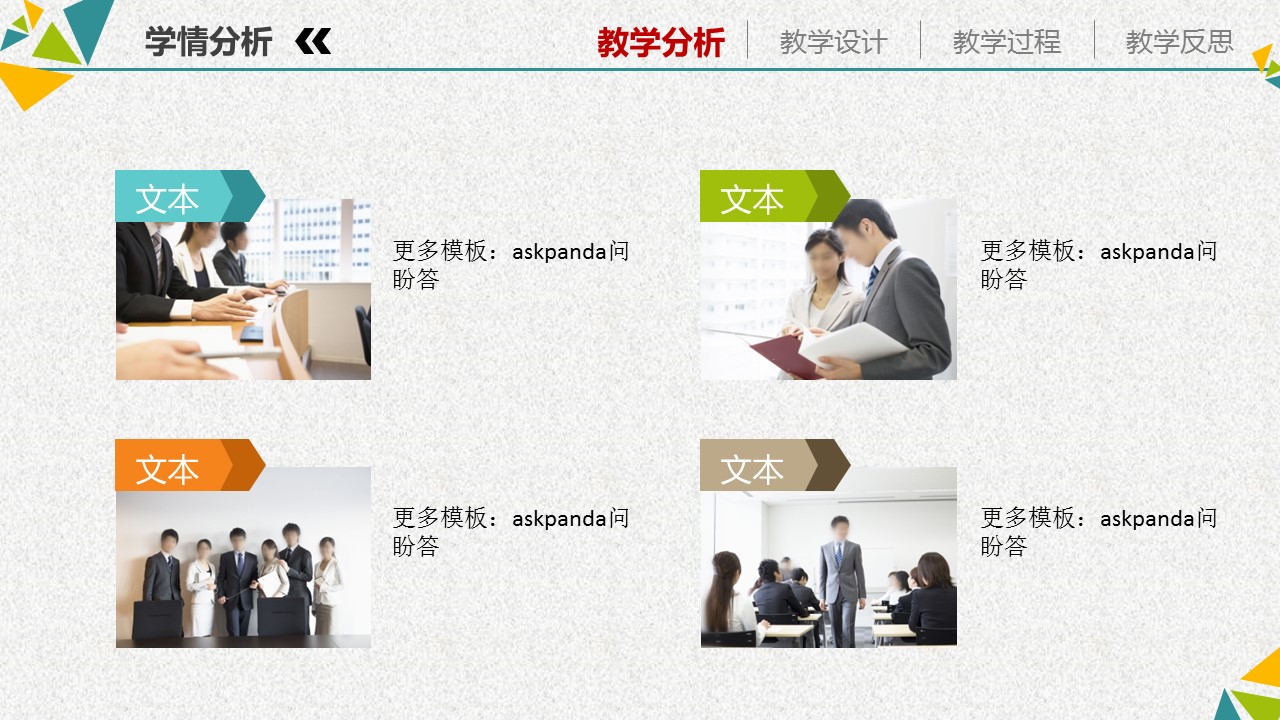 商务.教育教师教育教学——图文的PPT模板-8/40