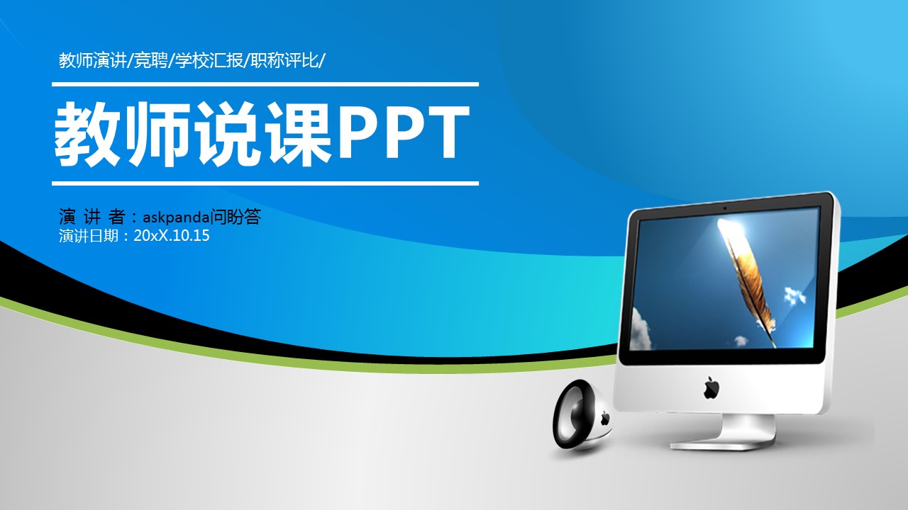 商务.教育教师教育教学——图文的PPT模板-1/40