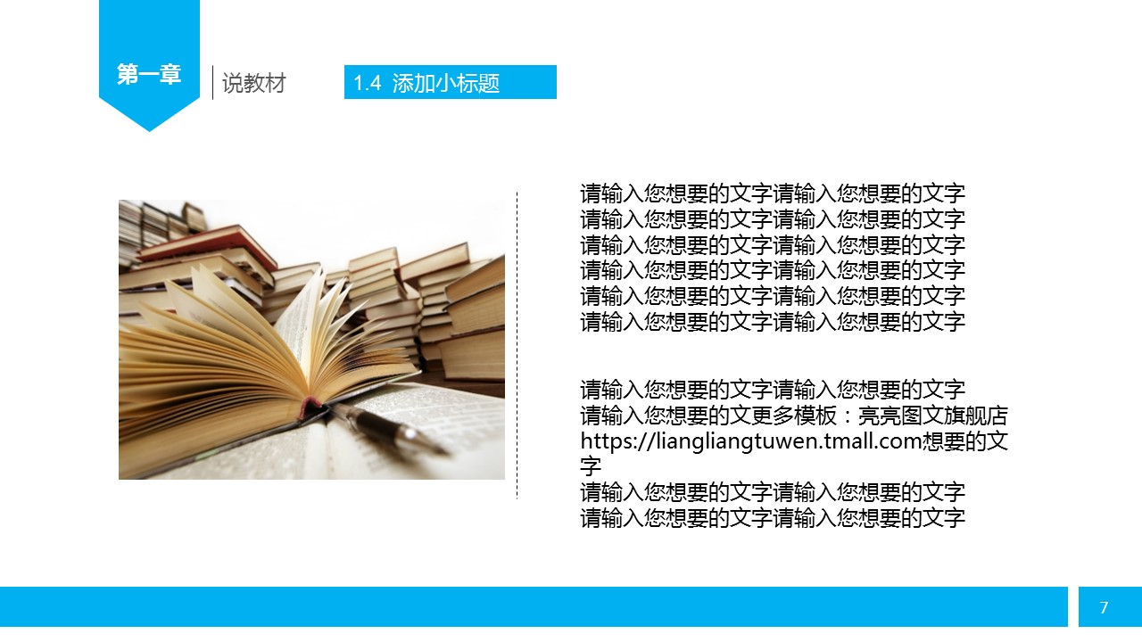 商务.教育教师教育教学——图文的PPT模板-7/40