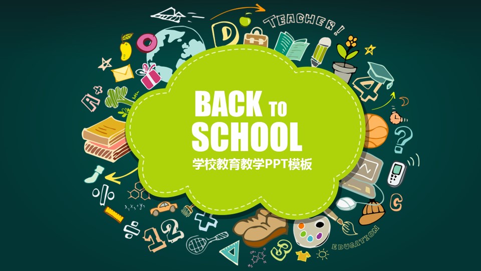 商务.教育教师教育教学——图文的PPT模板-1/41