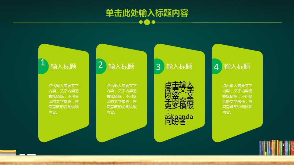 商务.教育教师教育教学——图文的PPT模板-4/41