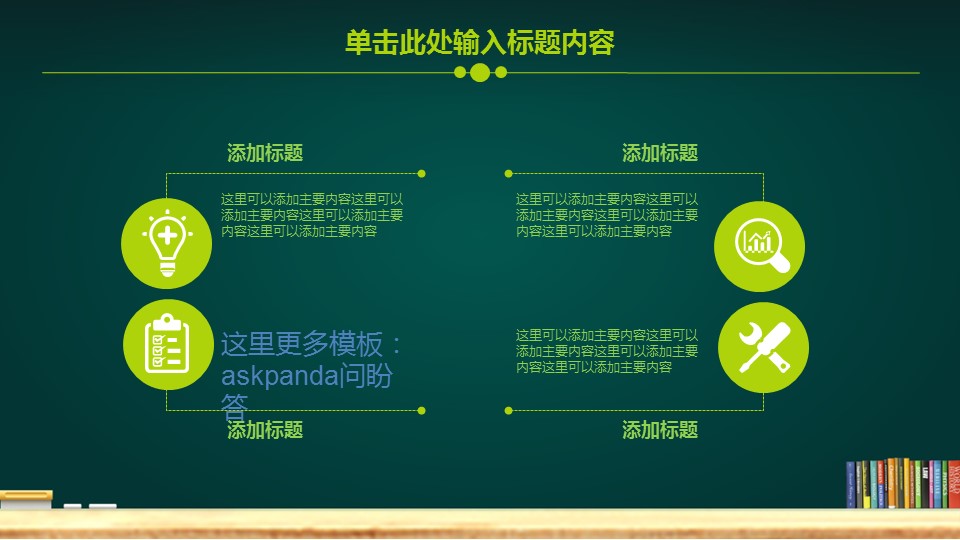 商务.教育教师教育教学——图文的PPT模板-5/41