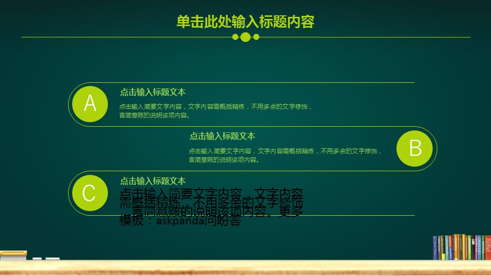 商务.教育教师教育教学——图文的PPT模板-8/41