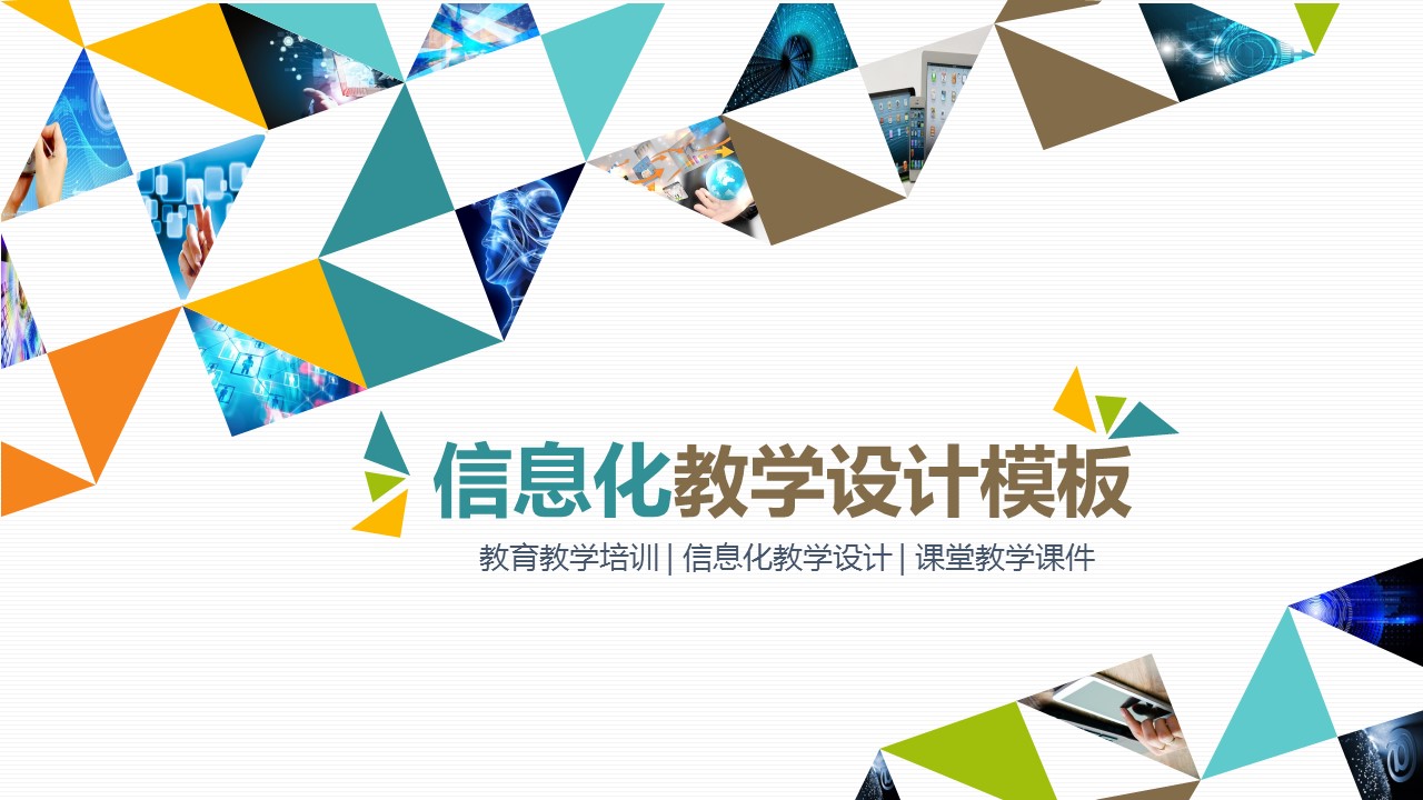 商务.教育教师教育教学——图文的PPT模板-1/40