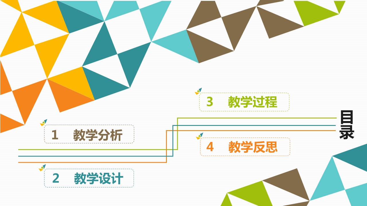 商务.教育教师教育教学——图文的PPT模板-2/40
