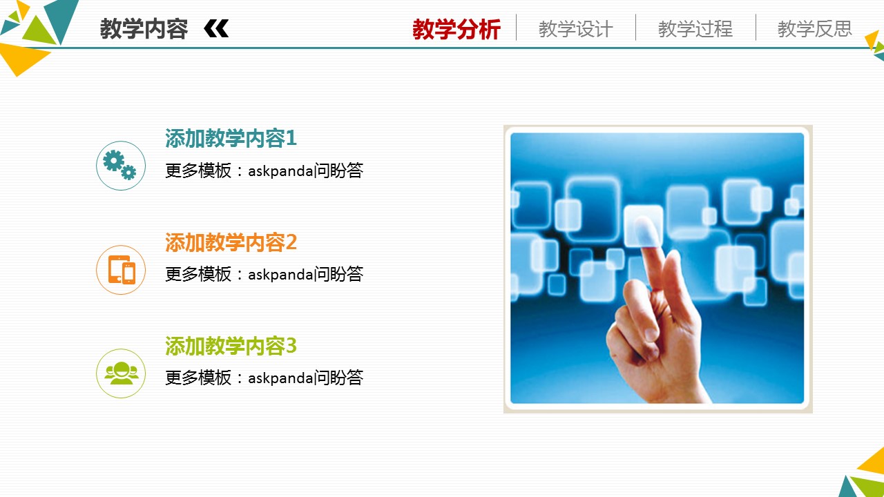 商务.教育教师教育教学——图文的PPT模板-5/40