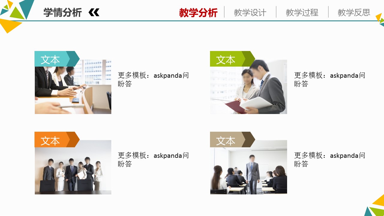 商务.教育教师教育教学——图文的PPT模板-8/40