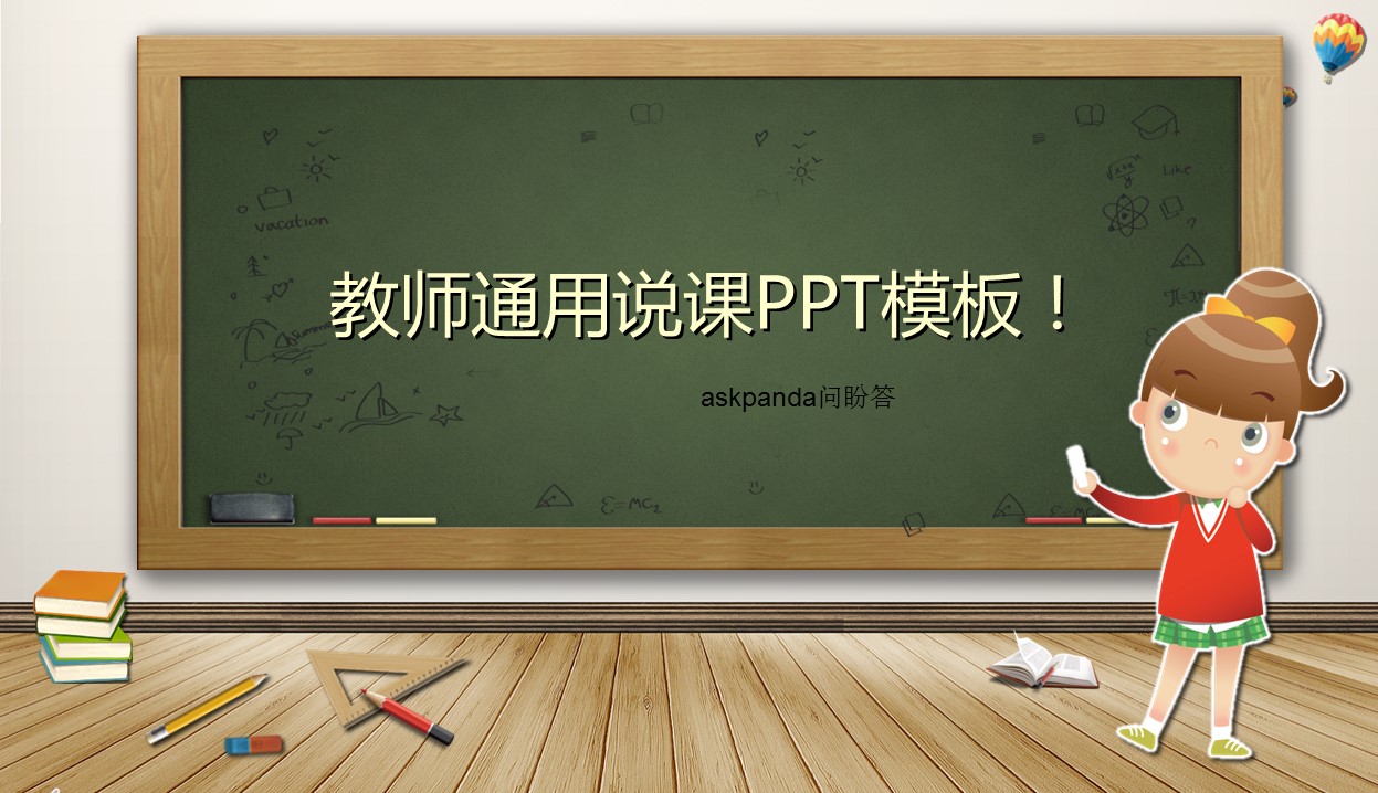商务.教育教师黑板风格教育教学——图文的PPT模板-1/49