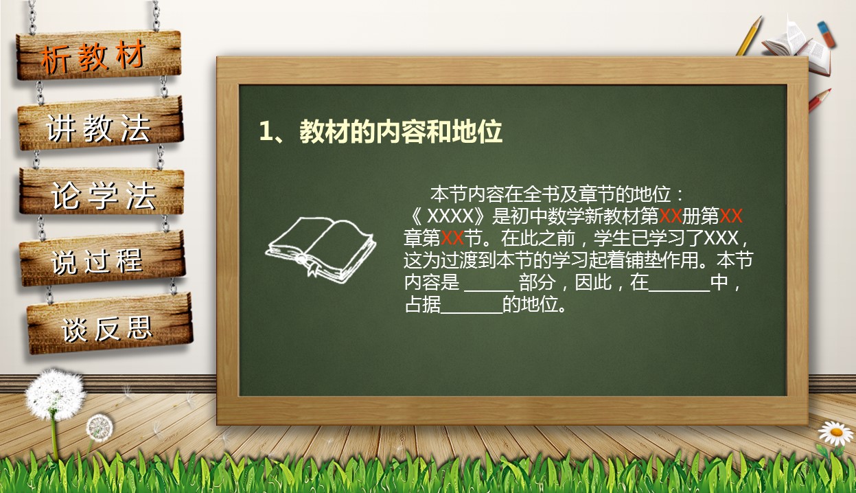 商务.教育教师黑板风格教育教学——图文的PPT模板-3/49