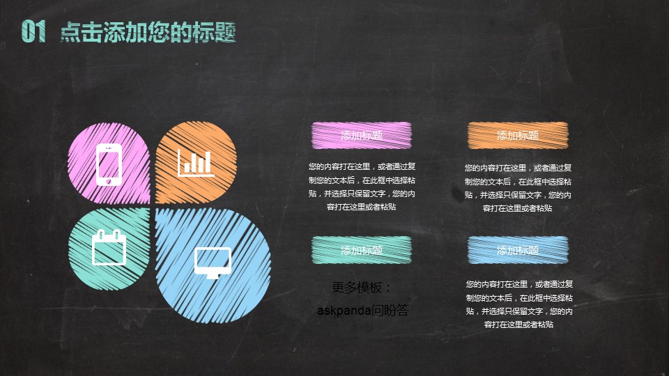 商务.教育教师ok教育教学——图文的PPT模板-7/35