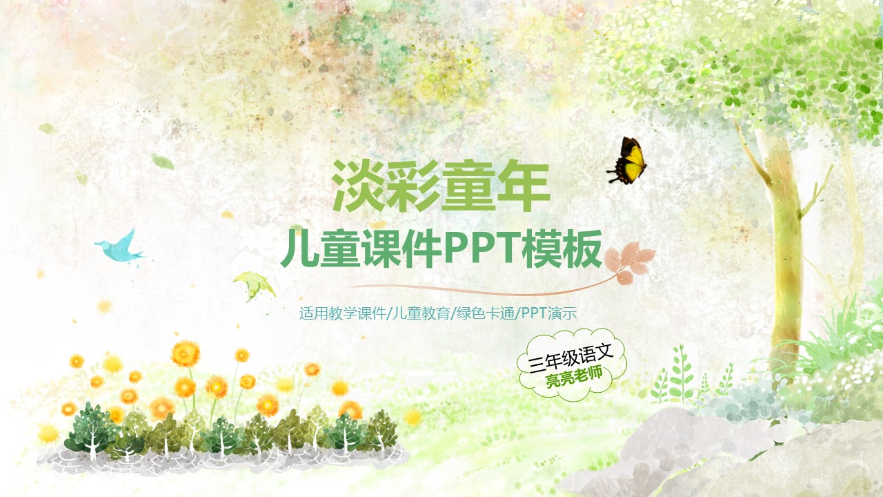 商务.教育教师教育教学——图文的PPT模板-1/46