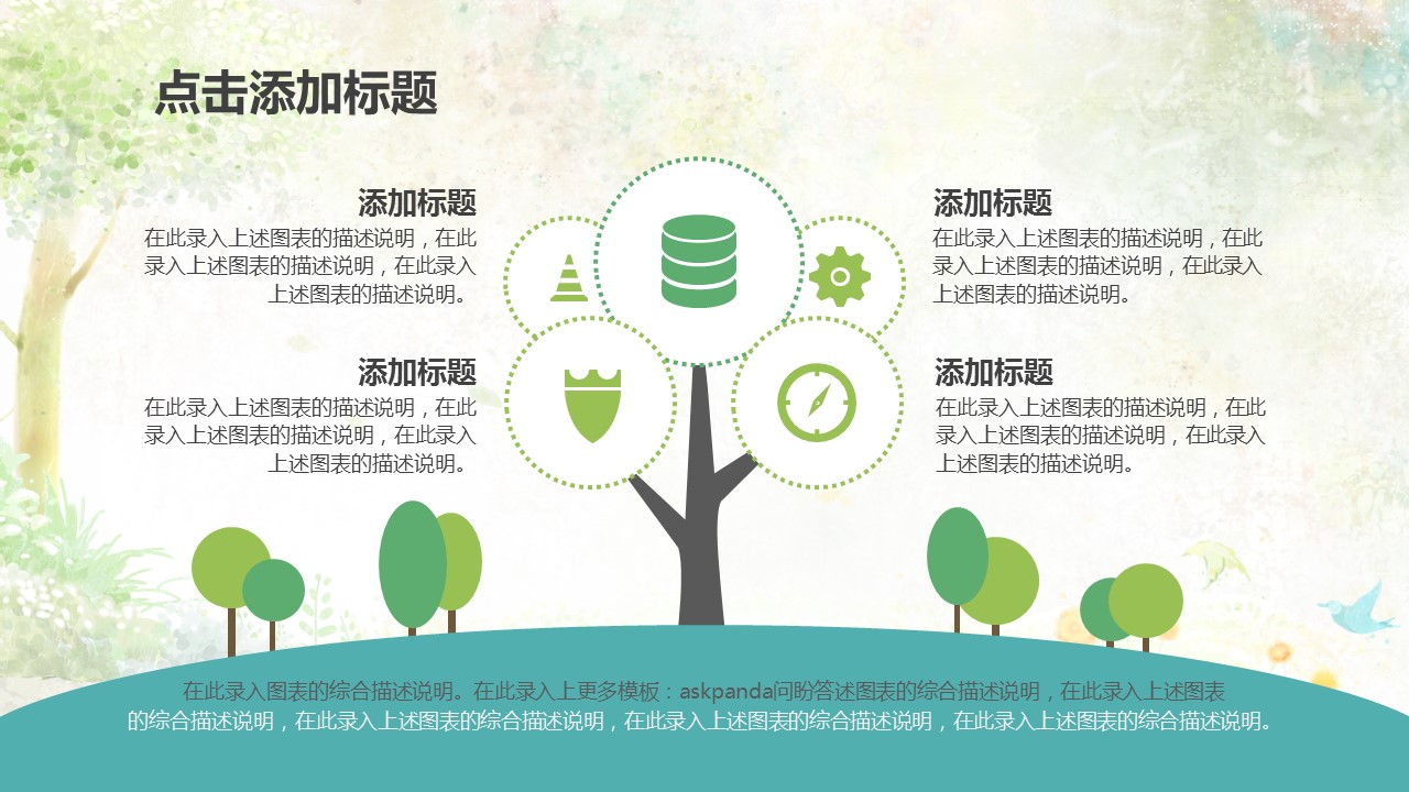 商务.教育教师教育教学——图文的PPT模板-5/46