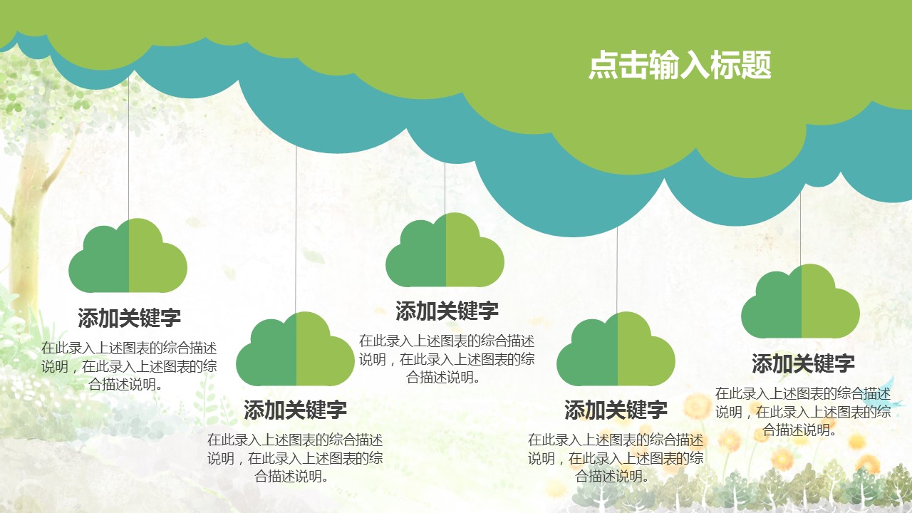 商务.教育教师教育教学——图文的PPT模板-10/46