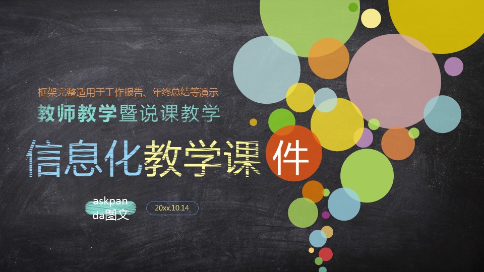 商务.教育教师教育教学——图文的PPT模板-1/36