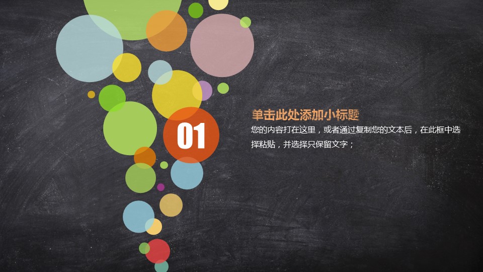 商务.教育教师教育教学——图文的PPT模板-3/36