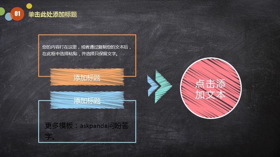 商务.教育教师教育教学——图文的PPT模板-6/36