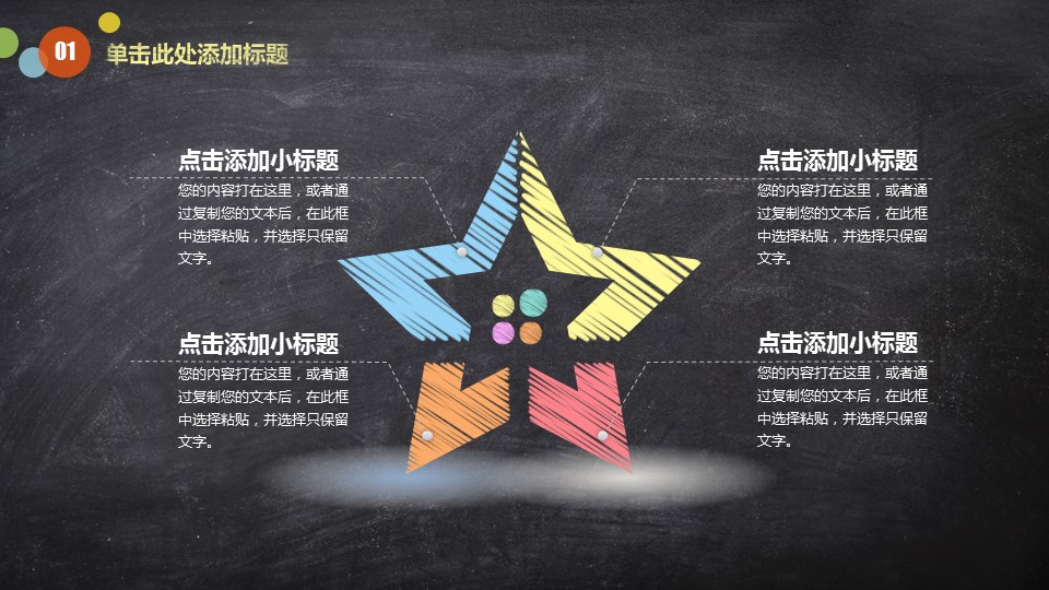 商务.教育教师教育教学——图文的PPT模板-7/36