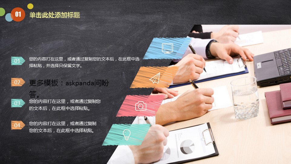 商务.教育教师教育教学——图文的PPT模板-8/36
