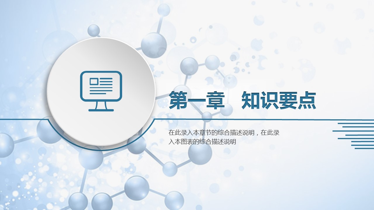 商务.教育教师ok化学教学课件——图文的PPT模板-3/40