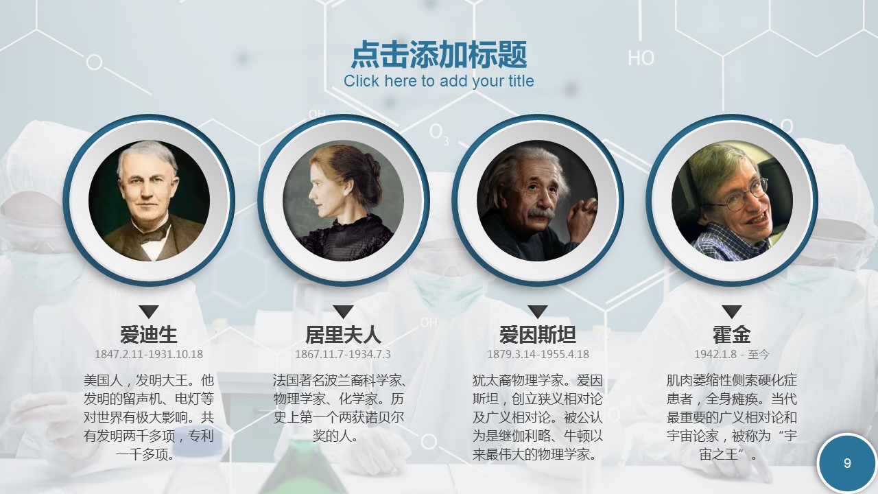 商务.教育教师ok化学教学课件——图文的PPT模板-9/40