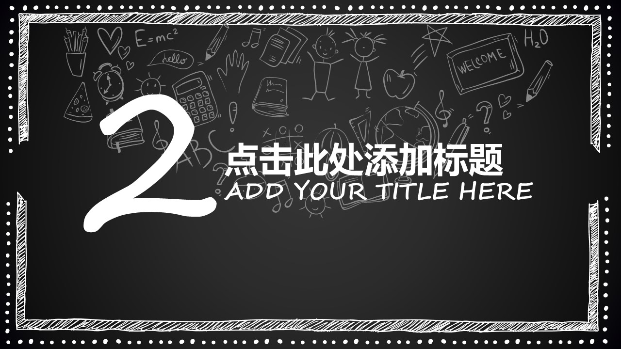 商务.教育教师黑板风说课通用——图文的PPT模板-7/37