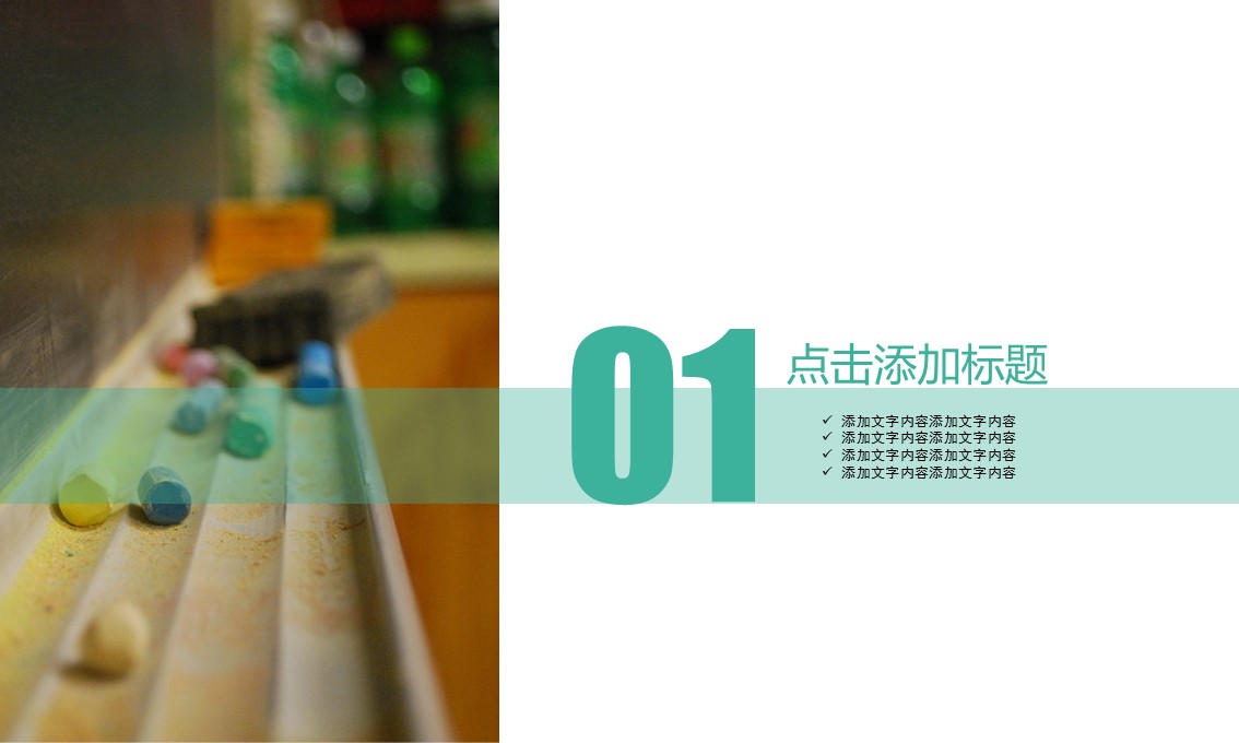 商务.教育教师教育培训——图文的PPT模板-3/36