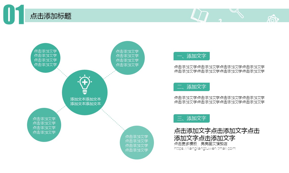 商务.教育教师教育培训——图文的PPT模板-7/36