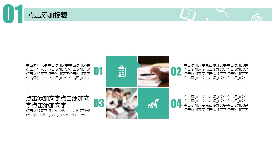 商务.教育教师教育培训——图文的PPT模板-8/36