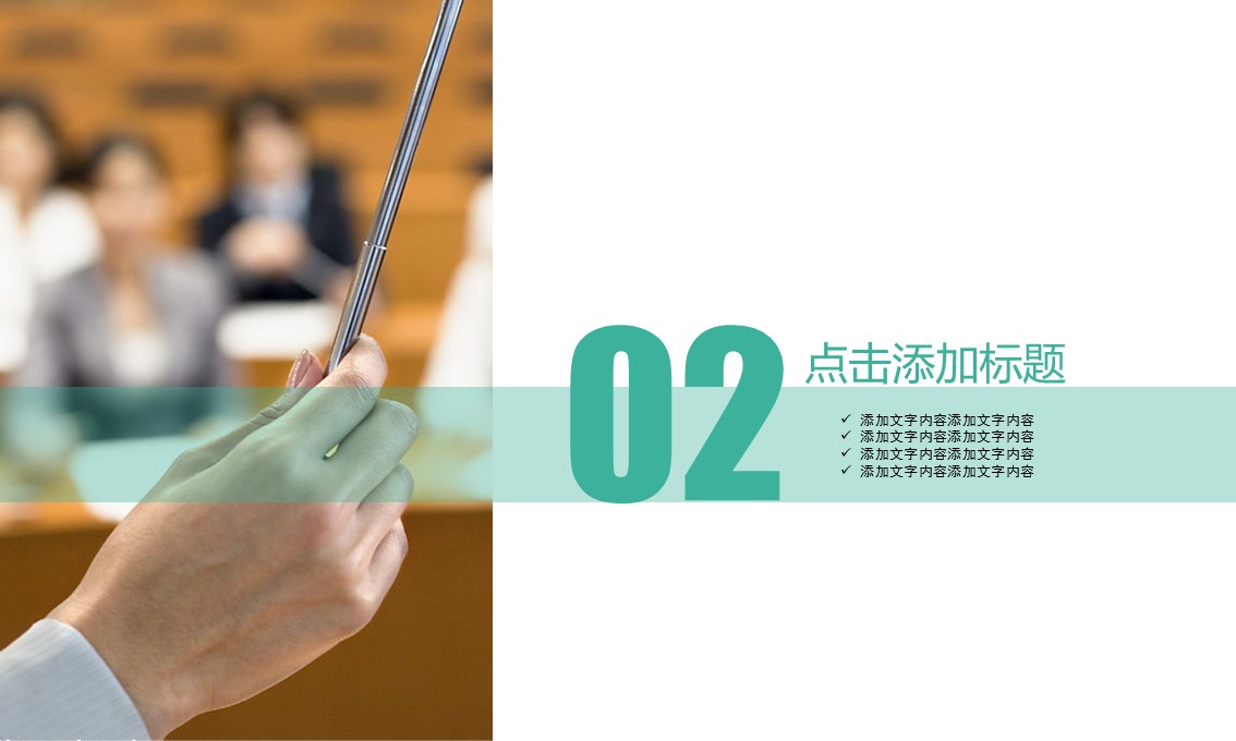 商务.教育教师教育培训——图文的PPT模板-10/36