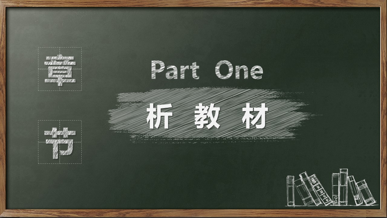 商务.教育教师粉笔说课PPT——图文的PPT模板-3/44