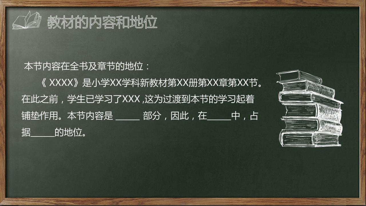 商务.教育教师粉笔说课PPT——图文的PPT模板-4/44