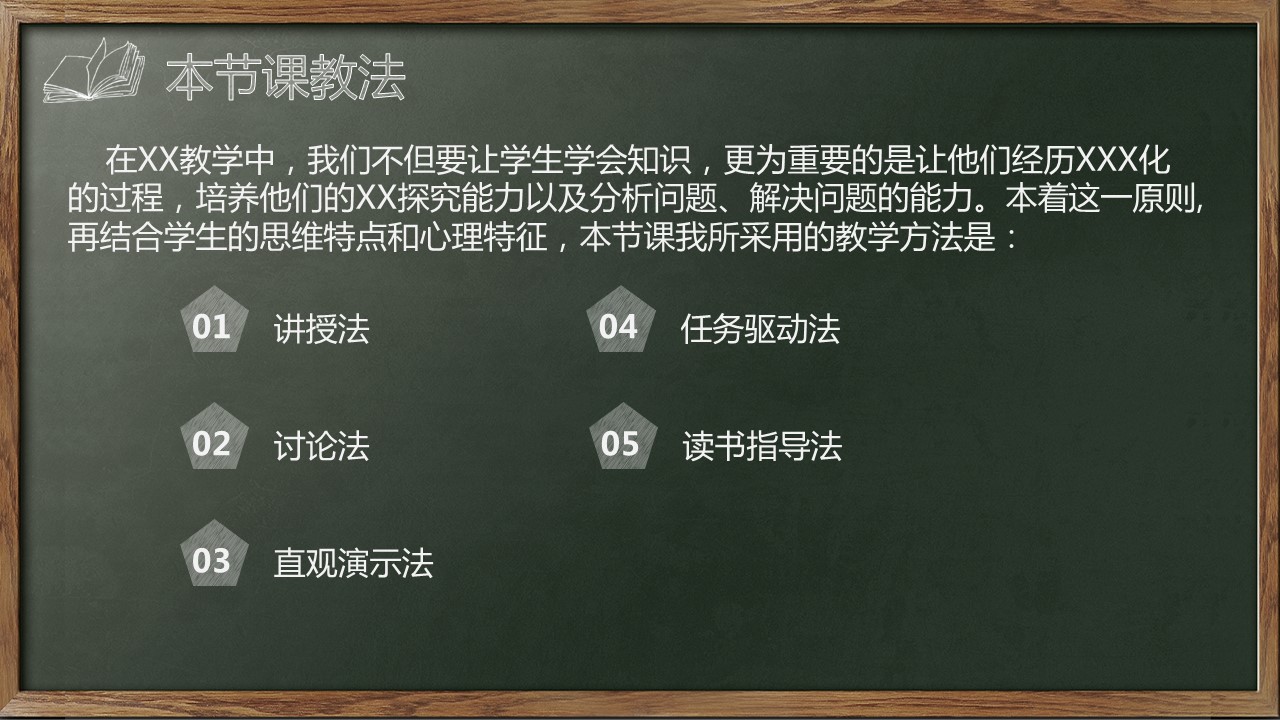 商务.教育教师粉笔说课PPT——图文的PPT模板-8/44