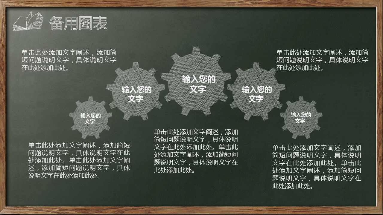商务.教育教师粉笔说课PPT——图文的PPT模板-9/44