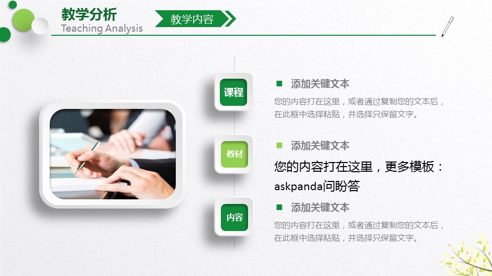 商务.教育教师ok清爽教学设计——图文的PPT模板-4/36