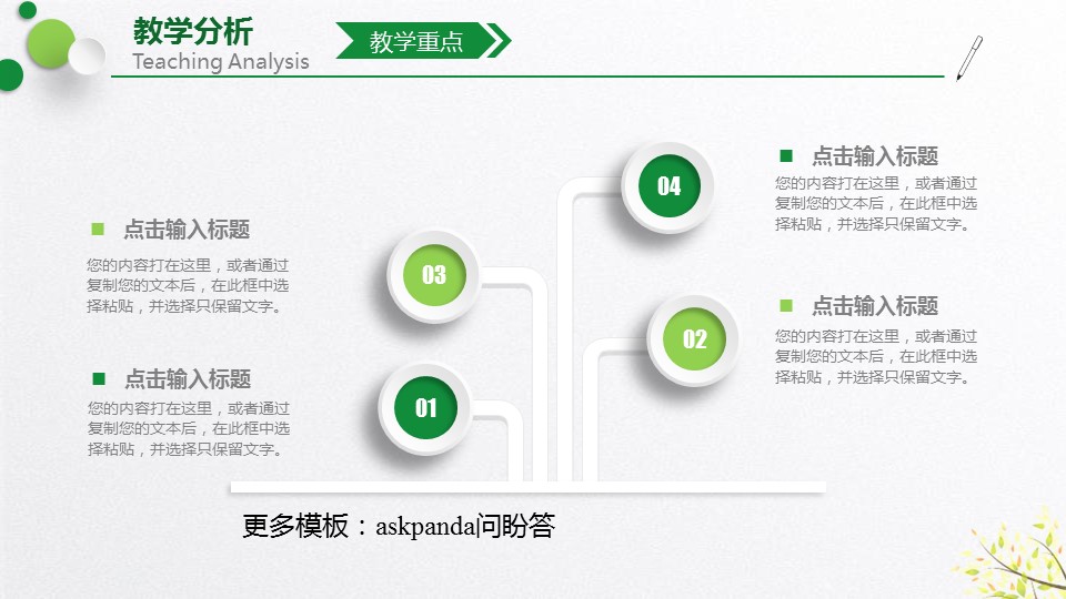 商务.教育教师ok清爽教学设计——图文的PPT模板-6/36