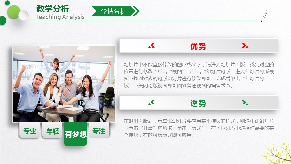 商务.教育教师ok清爽教学设计——图文的PPT模板-7/36