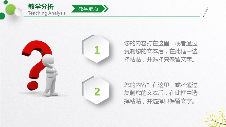 商务.教育教师ok清爽教学设计——图文的PPT模板-8/36