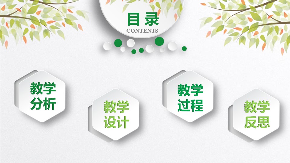 商务.教育教师ok清爽教学设计——图文的PPT模板-9/36